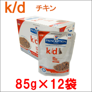 ヒルズ 療法食 猫用 k/d パウチ チキン 85g×12袋