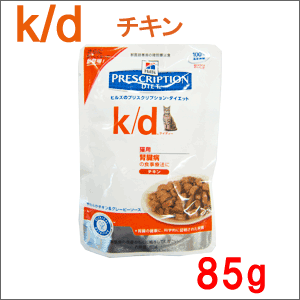 【ばら売り】 ヒルズ 療法食 猫用 k/d パウチ チキン 85g