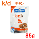 【ばら売り】 ヒルズ 療法食 猫用 k/d パウチ チキン 85g