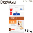 ヒルズ 犬用 k/d ドライ 7.5kg