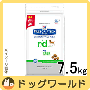 ヒルズ 犬用 療法食 r/d 7.5kg
