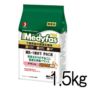 ★SALE★ ペットライン メディファス 子ねこ用 チキン味 1.5kg