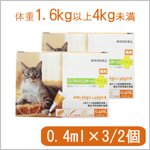 バイエル アドバンテージプラス 猫用 1.6kg以上4kg未満用 0.4ml×3本 【2個セット】