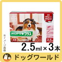 バイエル アドバンテージプラス 犬用 10kg 以上25kg 未満用 2.5ml×3本