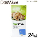 バイエル ドロンタール錠 猫用 24錠入り