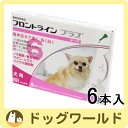 フロントラインプラス ドッグ XS 5kg未満用