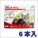 ★キャンペーン中★ フロントラインプラス キャット 6本入