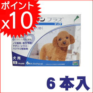 フロントライン プラスドッグ S 10kg未満用 6本入フロントライン プラスドッグ 10kg未満 6本入り
