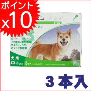 フロントライン プラスドッグ M 10〜20kg 未満用 3本入フロントライン プラスドッグ 10〜20kg未満 3本入り