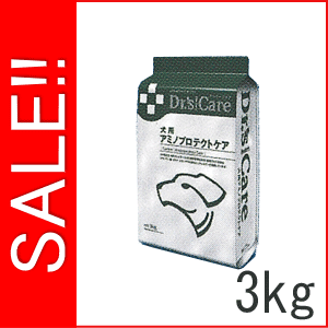 ★SALE★ ドクターズケア 犬用 療法食 アミノプロテクトケア〔食物アレルギー用〕 ドライ 3kg　ドクターズケア アミノプロテクトケア 犬用食事療法食★エントリーでポイント5倍★10/2夜23:59迄