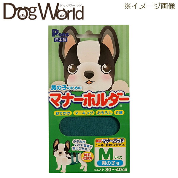 Pone 男の子のための マナーホルダー Mサイズ...:dogworld01:10015573