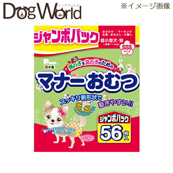 Pone マナーおむつ 超小型犬・猫用 SSSサイズ ジャンボパック 56枚入...:dogworld01:10017755