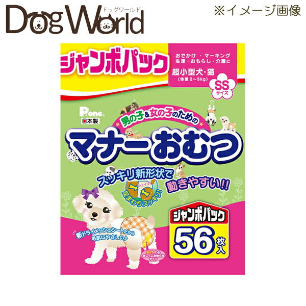 Pone マナーおむつ 超小型犬・猫用 SSサイズ ジャンボパック 56枚入...:dogworld01:10017756