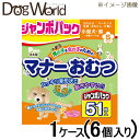 Pone マナーおむつ 小型犬・猫用 Sサイズ JP 1箱セット(51枚入×6個) 【送料無料】