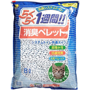 ★在庫限り★ 常陸化工 猫砂 消臭システムトイレ らくらく1週間 消臭ペレット 8L [1438]