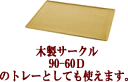 【PC2倍ケイタイ5倍】リッチェル ペット用 Nフリートレー 90-60