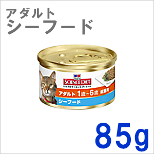ヒルズ サイエンスダイエット アダルト シーフード 成猫用 缶詰 85g×1缶
