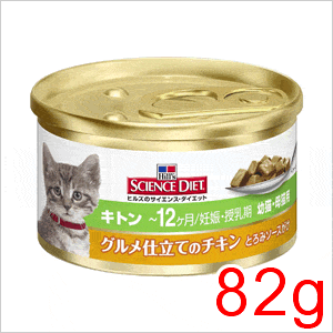 サイエンスダイエット キトン グルメ仕立てのチキン とろみソースがけ 82g