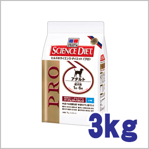 ヒルズ　サイエンスダイエット　プロ　アダルト　小粒　成犬用　3kg