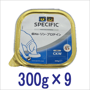 スペシフィック 犬用 療法食 CKW 低Na-リン-プロテイン 300g×9個