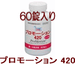 共立製薬 プロモーション 420(猫・小型犬用） 60錠入り