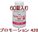 ★SALE★ 共立製薬 プロモーション 420(猫・小型犬用） 60錠入り プロモーション 420 共立製薬サプリメント　