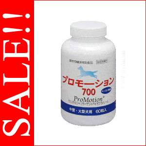 ★SALE★ 共立製薬 プロモーション 700 (中・大型犬用） 60錠入り