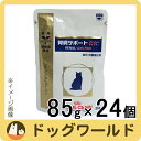 ロイヤルカナン 猫用療法食 腎臓サポート フィッシュテイスト パウチ 85g×24個 【ウェットフード】