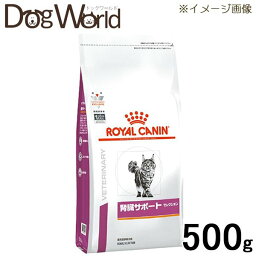 ロイヤルカナン 食事療法食 猫用 腎臓サポート セレクション ドライ 500g