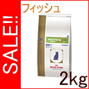 ★SALE★ ロイヤルカナン 猫用 療法食 pHコントロール フィッシュテイスト 2kgpHコントロール ロイヤルカナン 食事療法食★エントリーでポイント5倍★4/22pm11:59迄