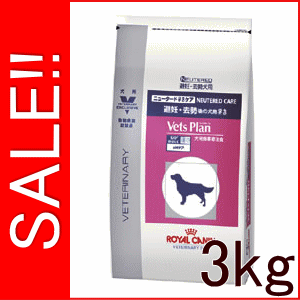 ★SALE★ ロイヤルカナン ベッツプラン 犬用 準療法食 ニュータードケア 3kgロイヤルカナン ニュータードケア 犬用 ベッツプラン★エントリーでポイント5倍★8/21夜23:59迄