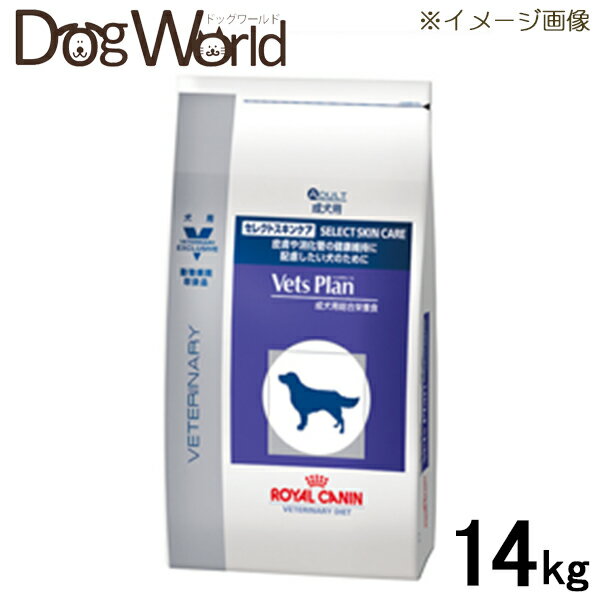 ロイヤルカナン ベッツプラン 犬用 準療法食 セレクトスキンケア 14kg...:dogworld01:10001401