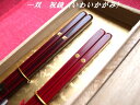 母の日 箸 ギフト 夫婦箸 結婚祝い ブランド箸 お箸 はし 一双 祝鏡 桐箱入り 送料無料 店長激オシ(若狭塗り箸)【smtb-k】【w4】 【楽ギフ_包装】【楽ギフ_包装選択】【楽ギフ_のし】【楽ギフ_のし宛書】【送料無料_spsp1304】 10P06jul13