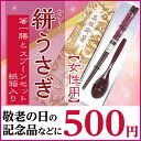 絣(かすり)うさぎ 女性用 箸一膳 と スプーン(小)赤 一本 セット 紙箱入り 敬老会 記念品 介護施設 デイサービス 敬老の日 プレゼント 贈り物 箸 おじいちゃん おばあちゃん 祖父 祖母 景品 粗品 ノベルティ 引き出物 介護施設 デイサービス 500円 定年 退職 祝い