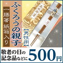 ふくろうの親子 箸 先角 23.0cm 男性用 紙箱入り 敬老会 記念品 介護施設 デイサービス 敬老の日 プレゼント 贈り物 箸 おじいちゃん おばあちゃん 祖父 祖母 景品 粗品 ノベルティ 引き出物お護施設 デイサービス 500円 定年 退職 祝い
