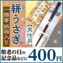 絣(かすり)うさぎ 男性用 一膳 紙箱入り 敬老会 記念品 介護施設 デイサービス 敬老の日 プレゼント 贈り物 箸 おじいちゃん おばあちゃん 祖父 祖母 景品 粗品 ノベルティ 引き出物 定年 退職 祝い