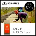ルワンダ レメラヴィレッジ|父の日 コーヒー 豆のまま 高級 ギフト 母の日 ドリップ コーヒーギフト コーヒー豆 焙煎したて ドリップコーヒー 土居珈琲 珈琲 焙煎 珈琲豆 レギュラーコーヒー 200g 粉 自家焙煎 深煎り ドイコーヒー 土居コーヒー 土居 豆 coffee
