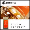 カペティロ アイスブレンド|アイスコーヒー コーヒ