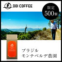 ブラジル モンテベルデ農園|土居珈琲 珈琲 焙煎 珈琲豆 レギュラーコーヒー 200g 粉 自家焙煎 ドイコーヒー 土居コーヒー 土居 豆 ドリップコーヒー コーヒー豆 焙煎したて コーヒーギフト ドリップ 豆のまま 高級 コーヒー ギフト 父の日 母の日 お父さん プレゼント