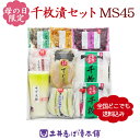 母の日 千枚漬セットMS45 送料込み 限定 京都 漬物 ギフト すぐき みず茄