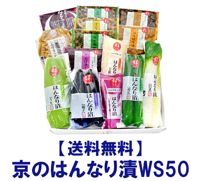 WS50 京漬物ギフト(春夏) 母の日 京都 漬け物 漬物 詰め合わせ プレゼント 京漬物 京つけも...:doishibazuke:10000269