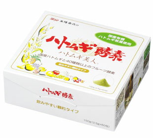 ハトムギ酵素　150g　【2.5g×60包】　2箱セット