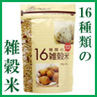 十六雑穀米　国内産原料　3袋で【送料無料】