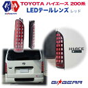 【GI★GEAR (ジーアイ・ギア) 社製】ハイエース 20...