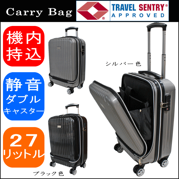 【送料無料】キャリーバッグ SS サイズ スーツケース 機内持ち込みサイズ 前開き 軽量 丈夫 ハードタイプ 4輪ダブルキャスター TSAロック付き 1泊 2泊 ブラック色 シルバー色 キャリーバッグ キャリーケース