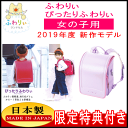 【送料無料】2019年モデル 新作 ふわりぃランドセル 女の子カラー ぴったりふわりぃ 05-35500 ビビッドピンク×パールピーチ スミレ×パールピンク【RCP】ランドセル ふわりぃ/ランドセル ふわりぃ/ランドセル ふわりぃ
