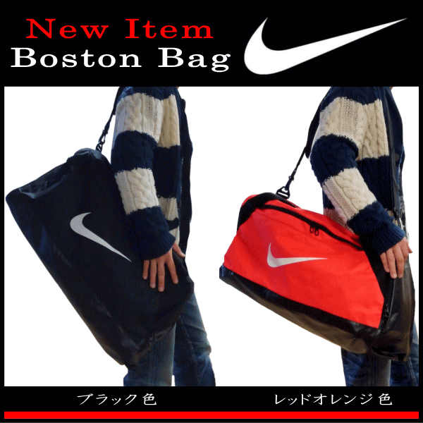 【送料無料】ナイキ NIKE 大容量 ボストンバッグ スポーツバッグ ショルダーバッグ ブラック色 レッド色 ブルー色【RCP】