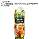 【おすすめ】カゴメ 野菜生活100 Smoothie 豆乳バナナMix 1000g【話題沸騰 スムージー カクテル 酎ハイ Veggie酎 健康 美容】