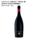 【海外ビール】イネディット INEDIT 750ml 瓶(2本/ギフトBOX&包装紙)【2本ギフト】【スペインビール 父の日】