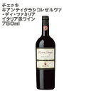 【赤ワイン】 チェッキ キアンティ クラシコ レゼルヴァ・ディ・ファミリア イタリア 赤ワイン 750ml